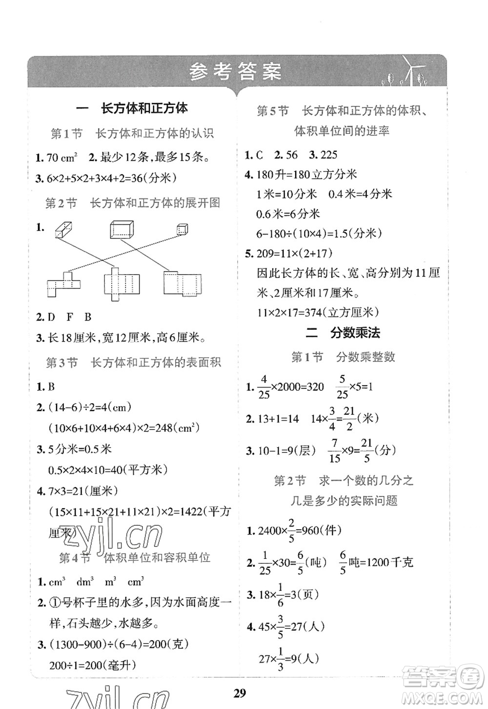 陜西師范大學(xué)出版總社2022PASS小學(xué)學(xué)霸沖A卷六年級數(shù)學(xué)上冊SJ蘇教版答案