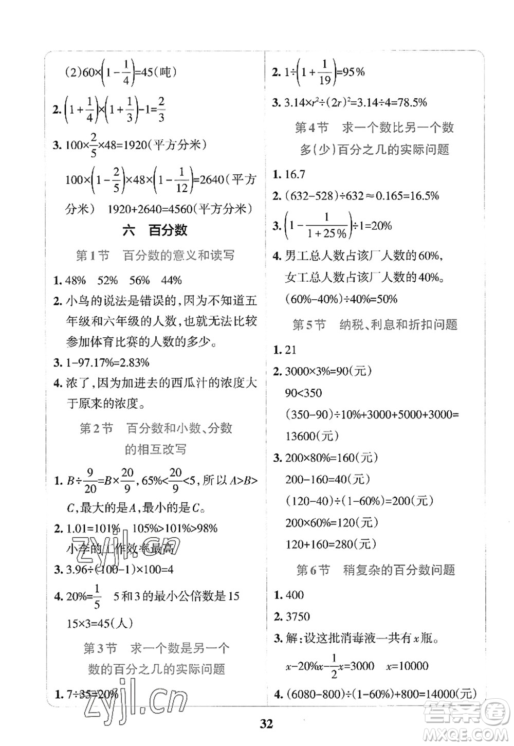 陜西師范大學(xué)出版總社2022PASS小學(xué)學(xué)霸沖A卷六年級數(shù)學(xué)上冊SJ蘇教版答案