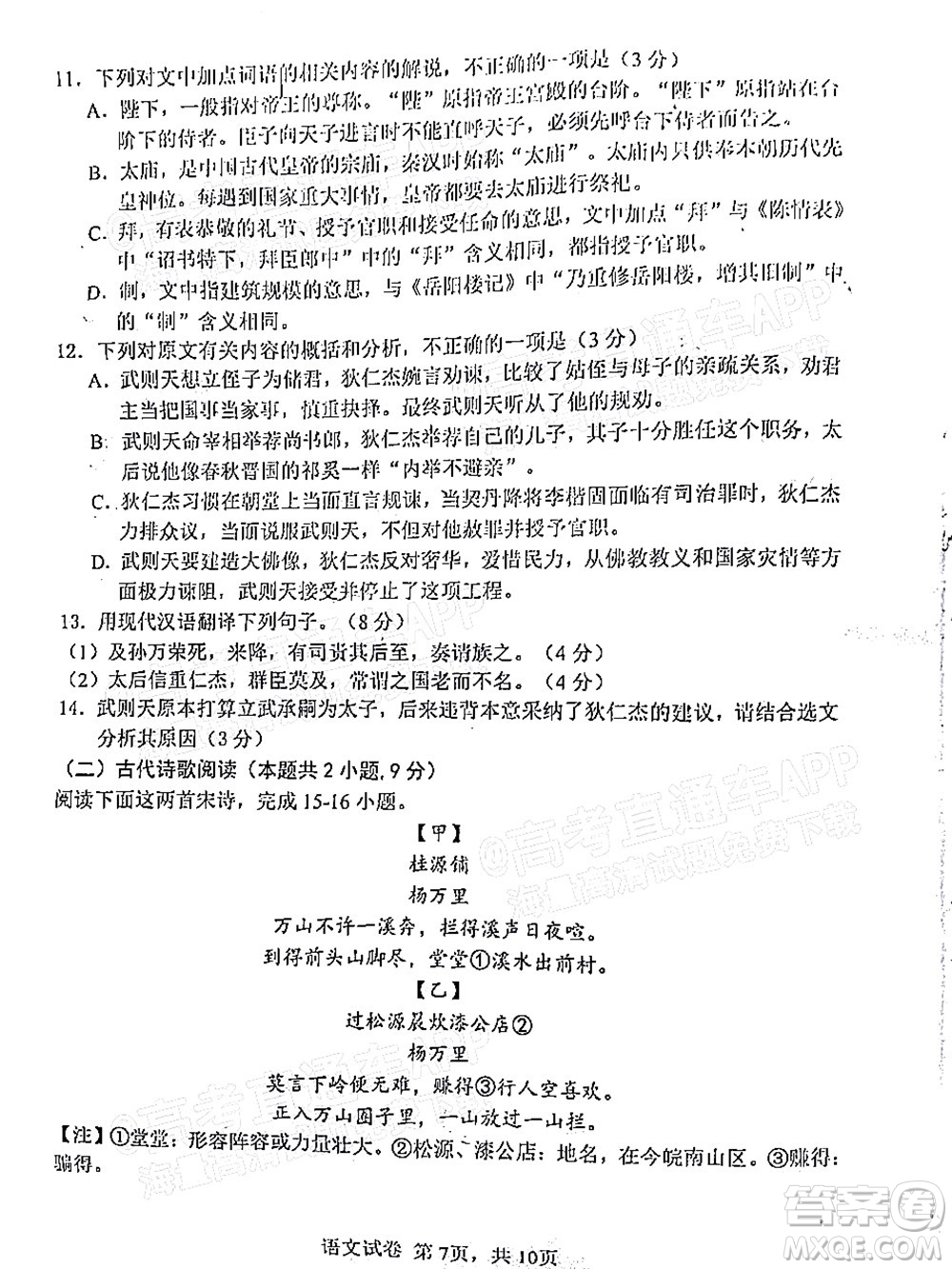 騰云聯(lián)盟2022-2023學(xué)年度上學(xué)期高三年級八月聯(lián)考語文試卷及答案