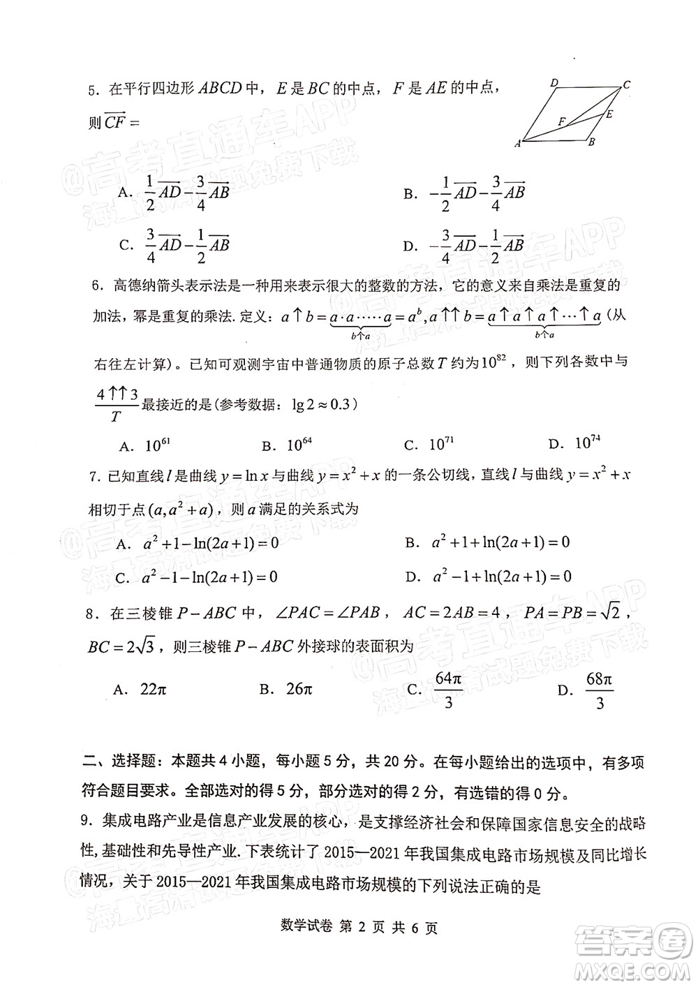 騰云聯(lián)盟2022-2023學(xué)年度上學(xué)期高三年級(jí)八月聯(lián)考數(shù)學(xué)試卷及答案