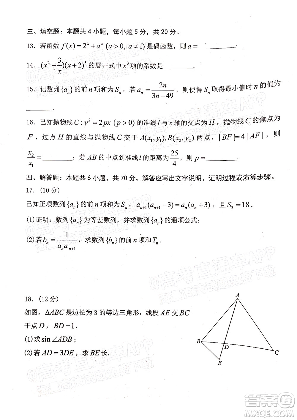 騰云聯(lián)盟2022-2023學(xué)年度上學(xué)期高三年級(jí)八月聯(lián)考數(shù)學(xué)試卷及答案