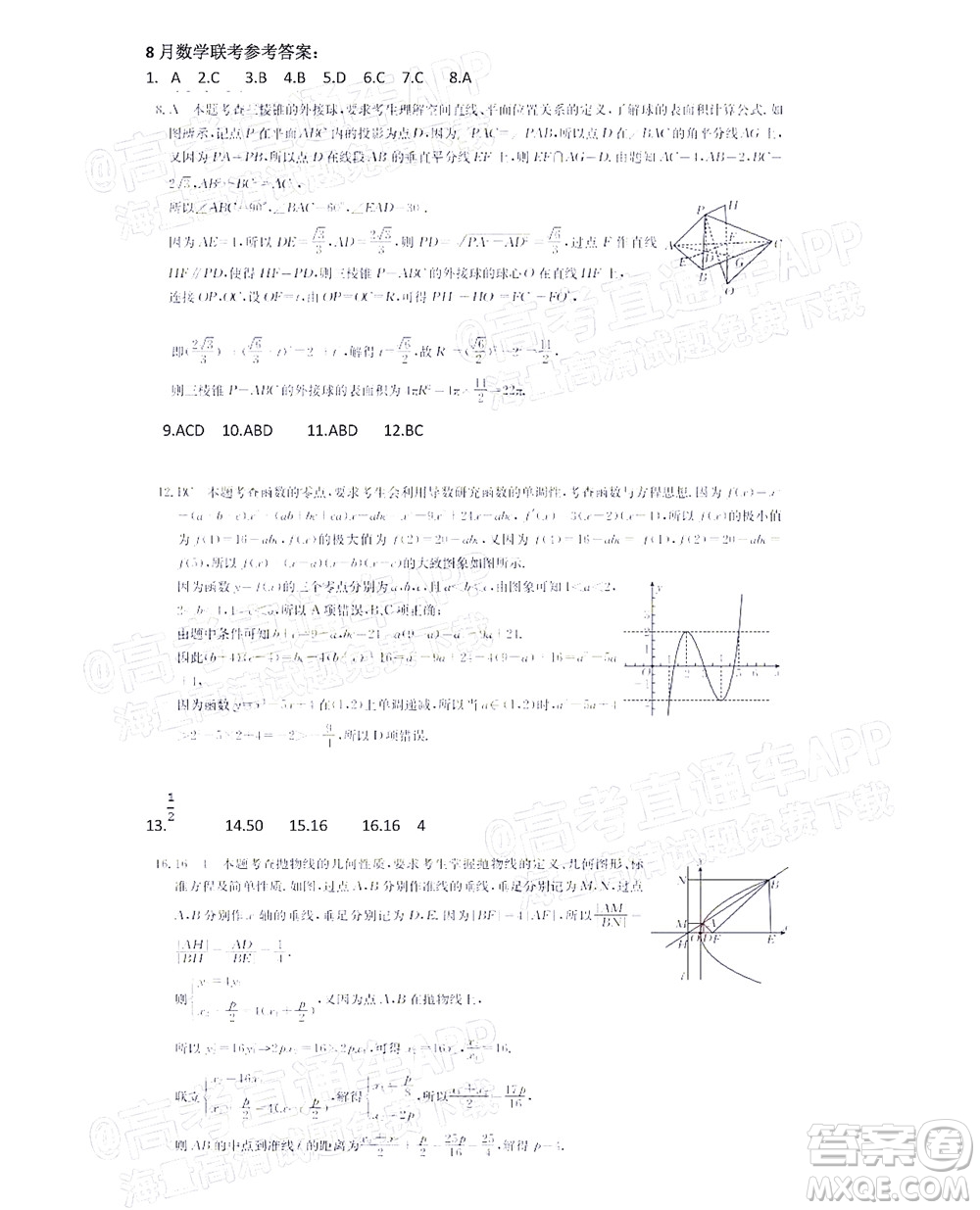 騰云聯(lián)盟2022-2023學(xué)年度上學(xué)期高三年級(jí)八月聯(lián)考數(shù)學(xué)試卷及答案