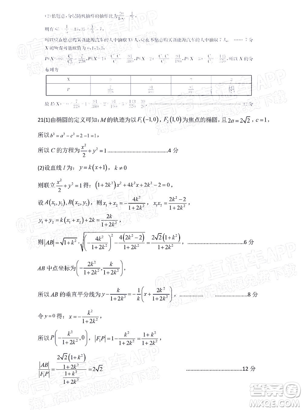 騰云聯(lián)盟2022-2023學(xué)年度上學(xué)期高三年級(jí)八月聯(lián)考數(shù)學(xué)試卷及答案