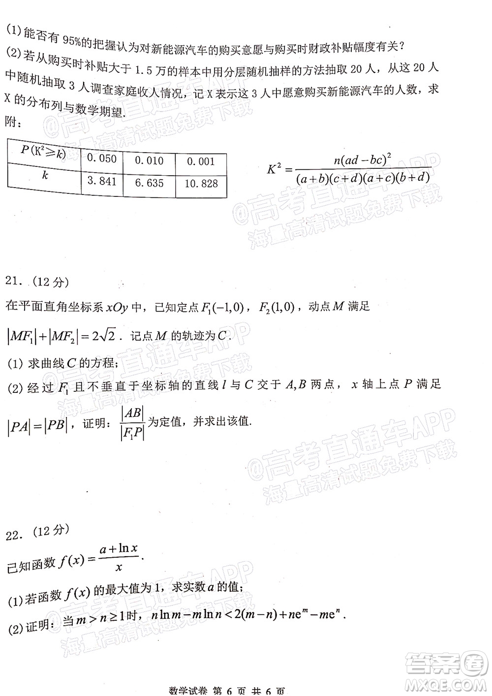 騰云聯(lián)盟2022-2023學(xué)年度上學(xué)期高三年級(jí)八月聯(lián)考數(shù)學(xué)試卷及答案