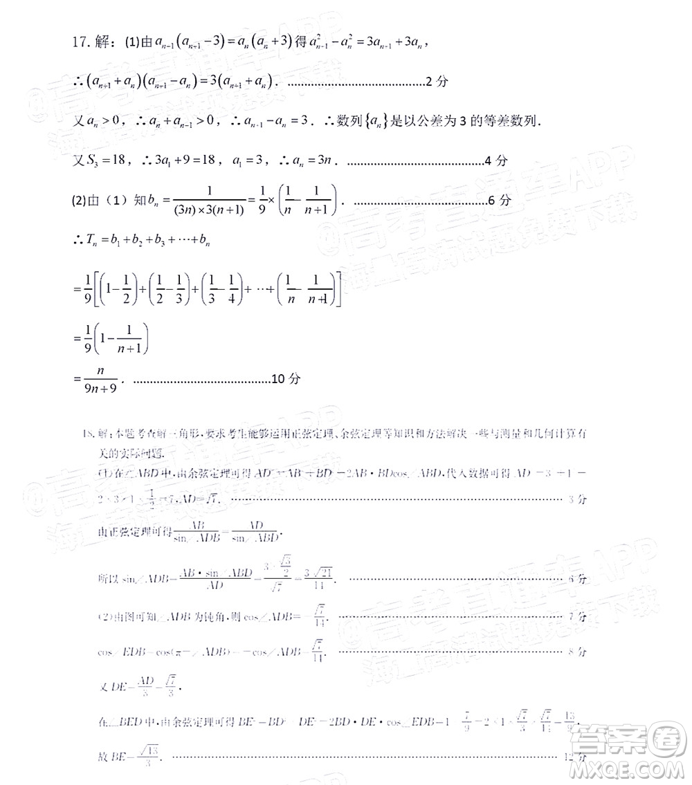 騰云聯(lián)盟2022-2023學(xué)年度上學(xué)期高三年級(jí)八月聯(lián)考數(shù)學(xué)試卷及答案