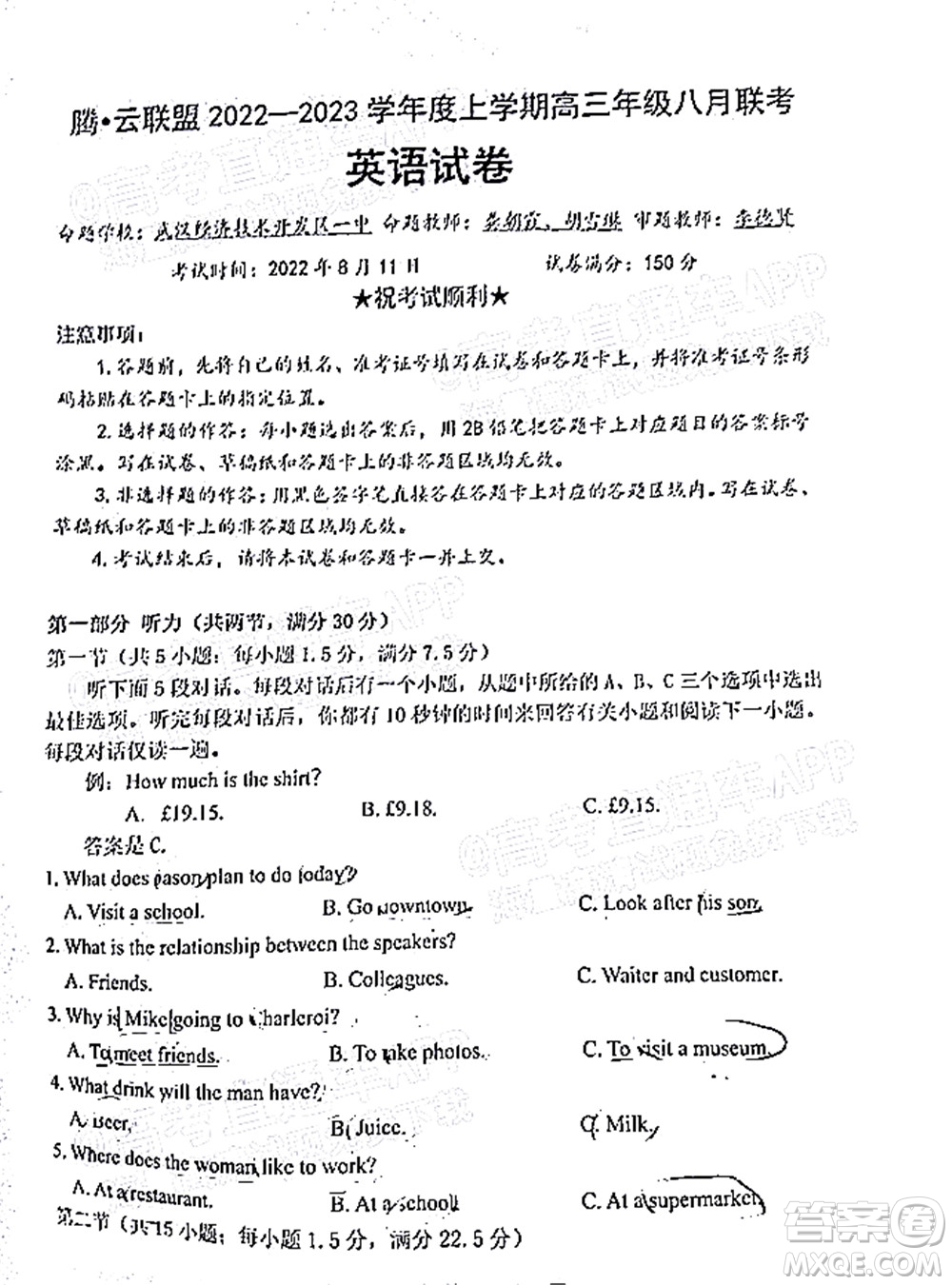 騰云聯(lián)盟2022-2023學(xué)年度上學(xué)期高三年級(jí)八月聯(lián)考英語(yǔ)試卷及答案