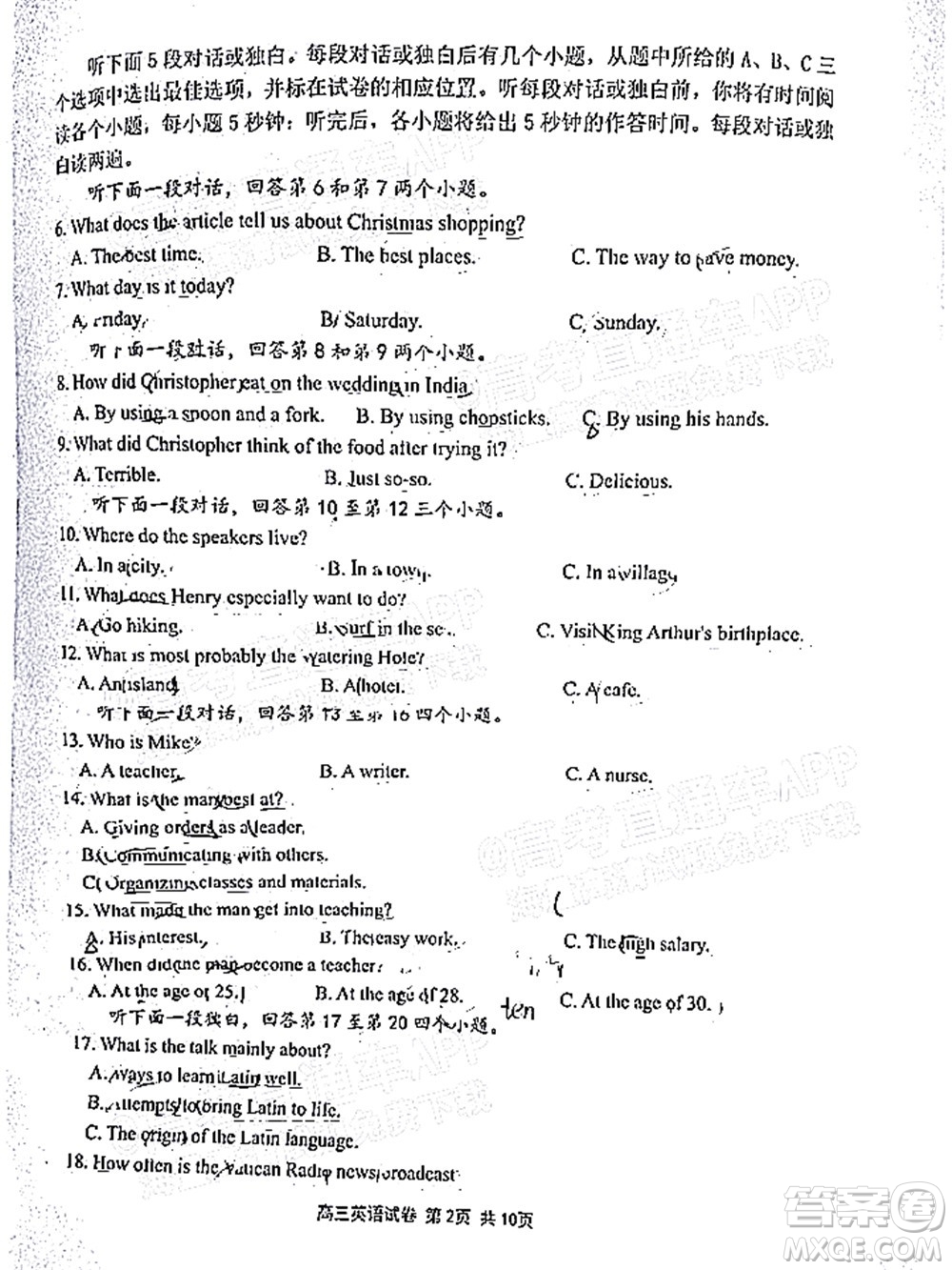 騰云聯(lián)盟2022-2023學(xué)年度上學(xué)期高三年級(jí)八月聯(lián)考英語(yǔ)試卷及答案