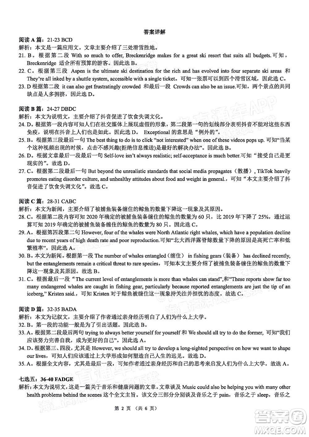 騰云聯(lián)盟2022-2023學(xué)年度上學(xué)期高三年級(jí)八月聯(lián)考英語(yǔ)試卷及答案