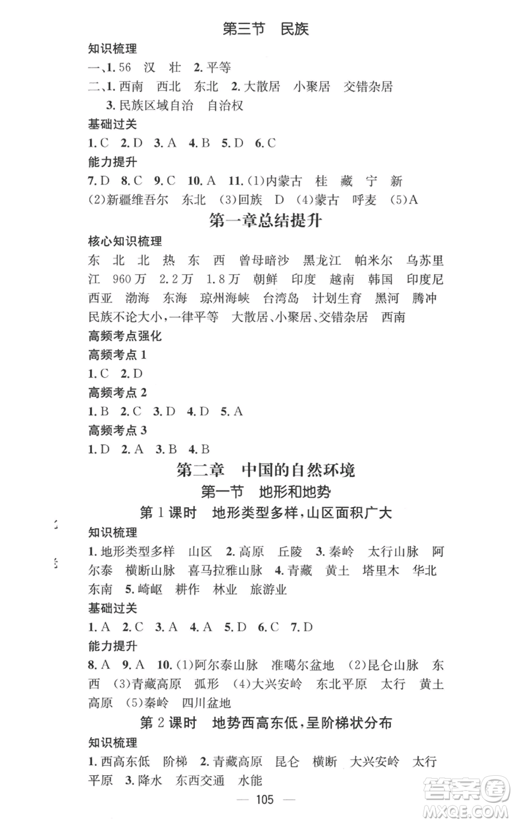 江西教育出版社2022秋季名師測控八年級上冊地理人教版參考答案