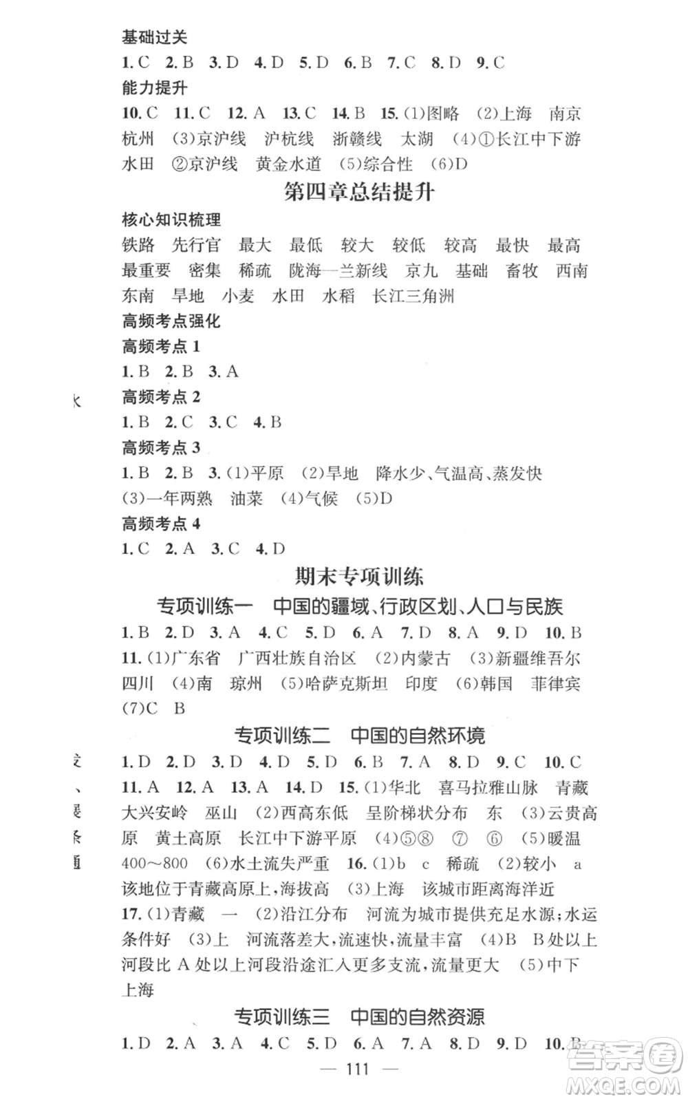 江西教育出版社2022秋季名師測控八年級上冊地理人教版參考答案