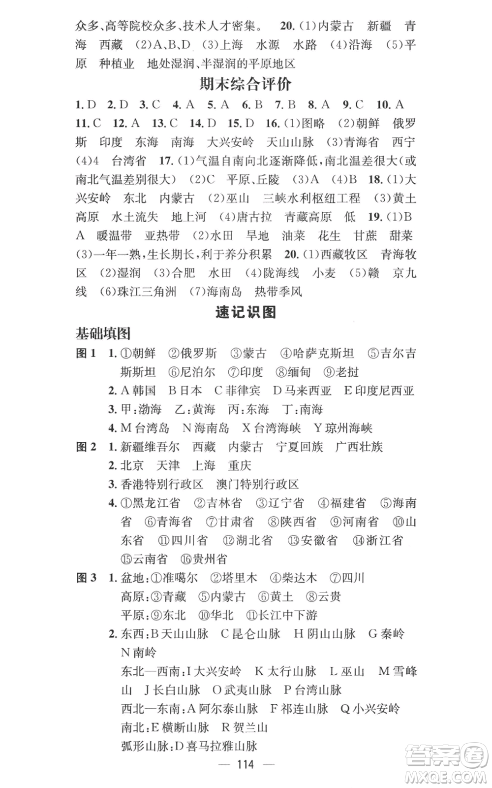 江西教育出版社2022秋季名師測控八年級上冊地理人教版參考答案