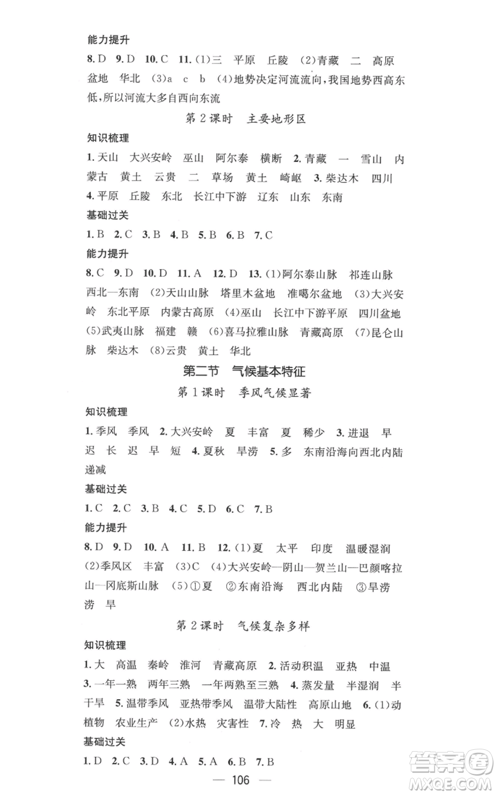 江西教育出版社2022秋季名師測(cè)控八年級(jí)上冊(cè)地理商務(wù)星球版參考答案