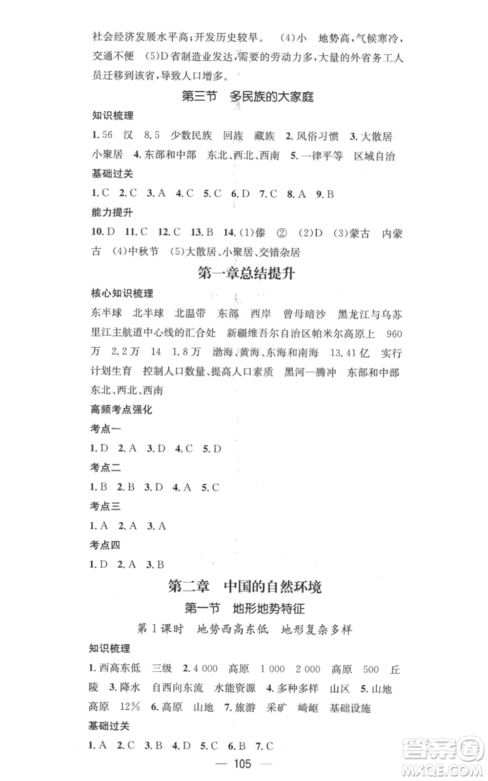 江西教育出版社2022秋季名師測(cè)控八年級(jí)上冊(cè)地理商務(wù)星球版參考答案