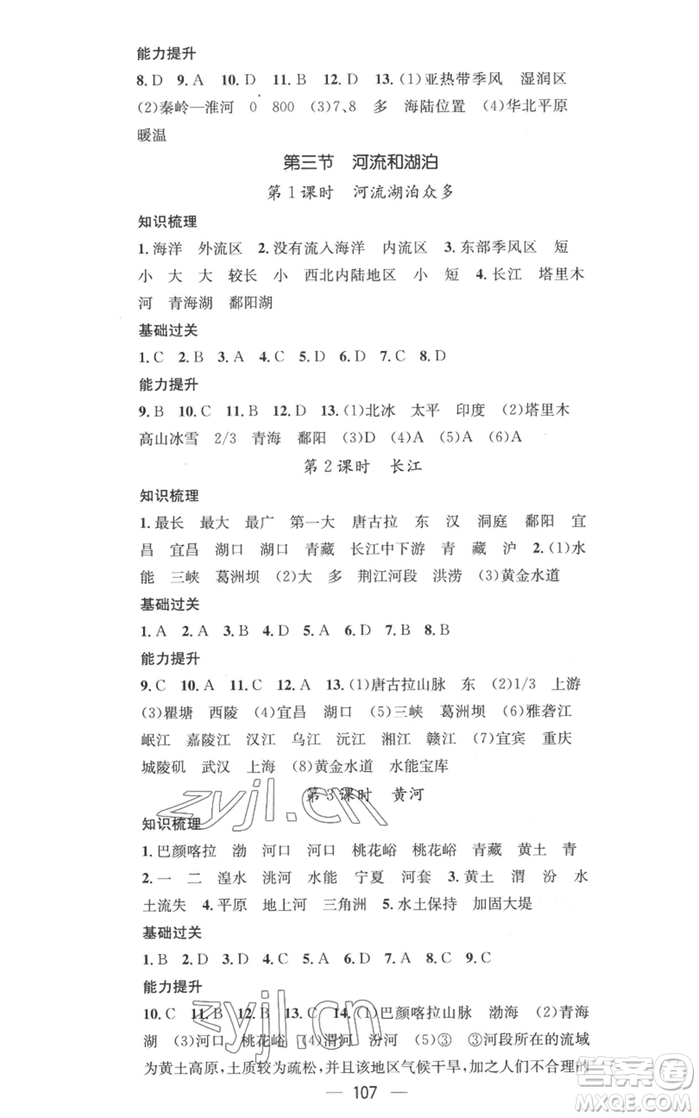 江西教育出版社2022秋季名師測(cè)控八年級(jí)上冊(cè)地理商務(wù)星球版參考答案