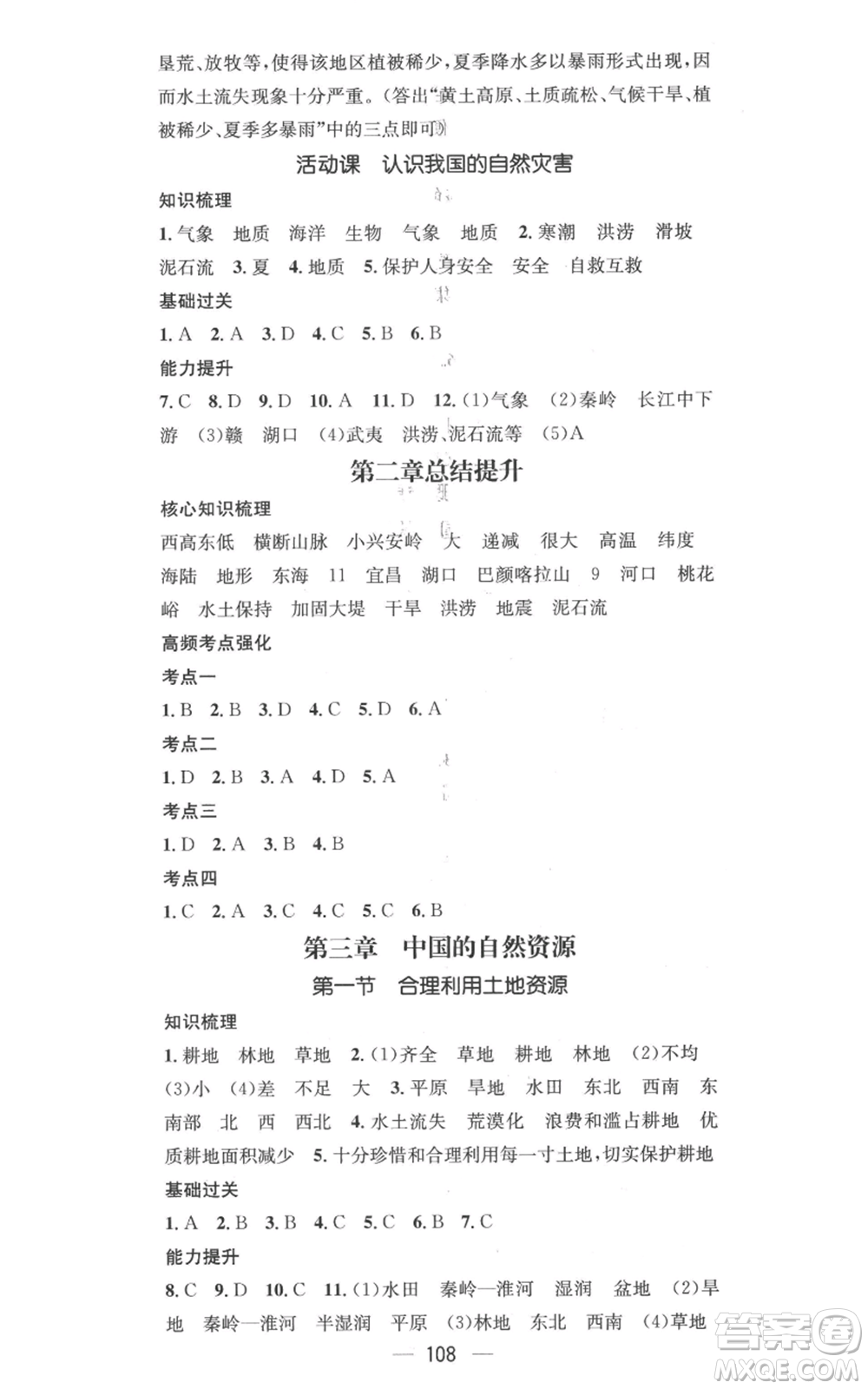 江西教育出版社2022秋季名師測(cè)控八年級(jí)上冊(cè)地理商務(wù)星球版參考答案