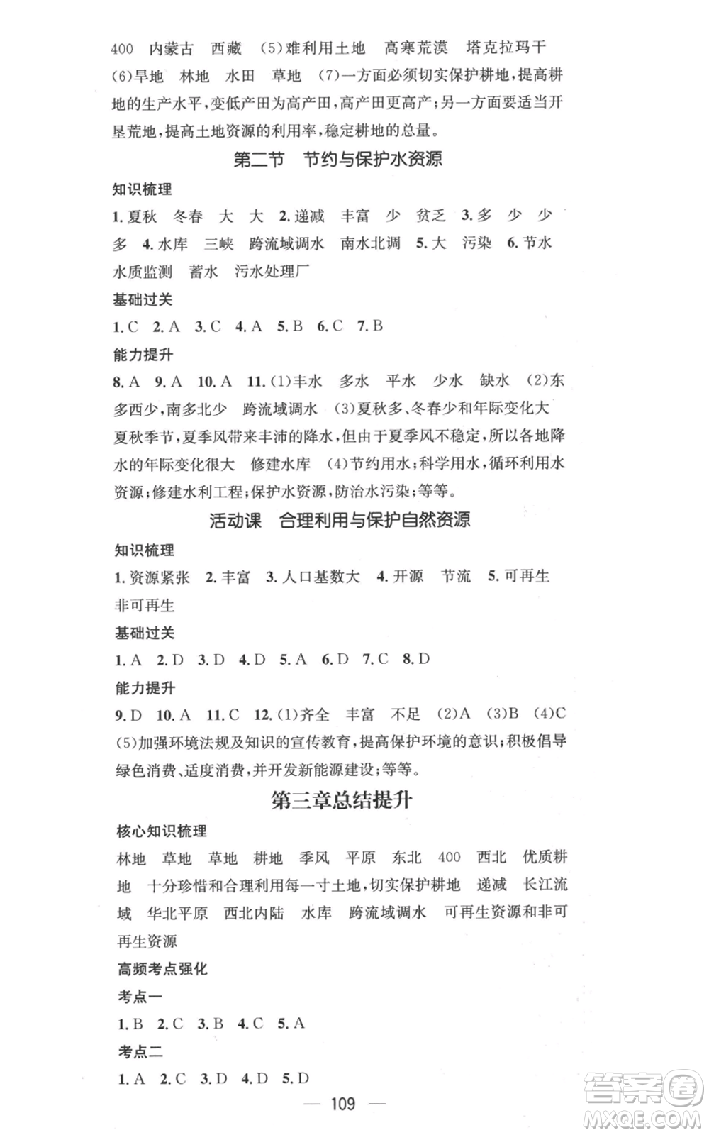 江西教育出版社2022秋季名師測(cè)控八年級(jí)上冊(cè)地理商務(wù)星球版參考答案