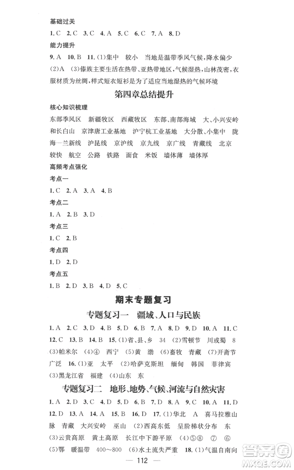 江西教育出版社2022秋季名師測(cè)控八年級(jí)上冊(cè)地理商務(wù)星球版參考答案