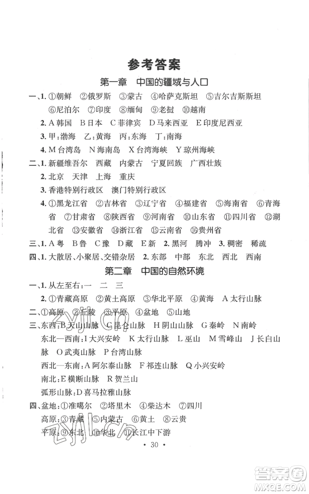 江西教育出版社2022秋季名師測(cè)控八年級(jí)上冊(cè)地理商務(wù)星球版參考答案