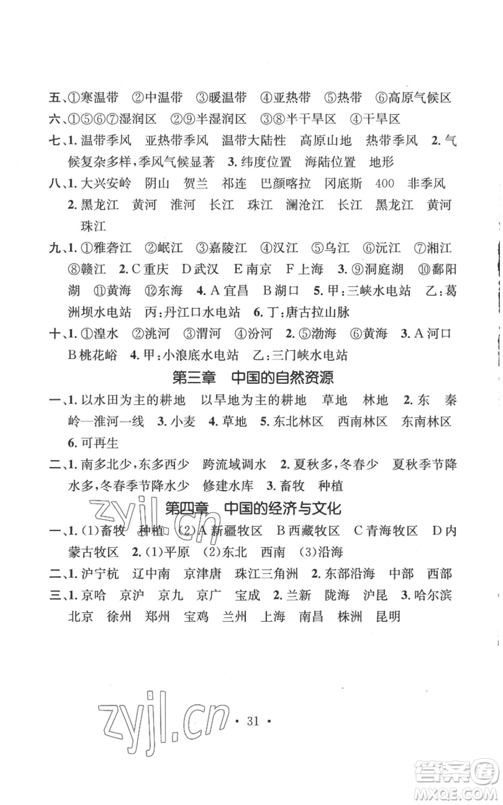 江西教育出版社2022秋季名師測(cè)控八年級(jí)上冊(cè)地理商務(wù)星球版參考答案