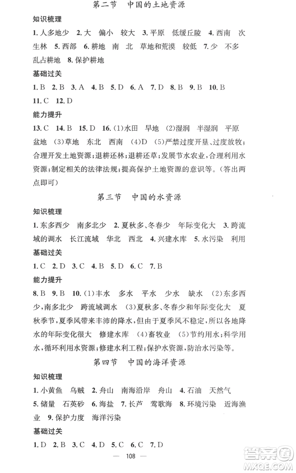 廣東經(jīng)濟出版社2022秋季名師測控八年級上冊地理湘教版參考答案