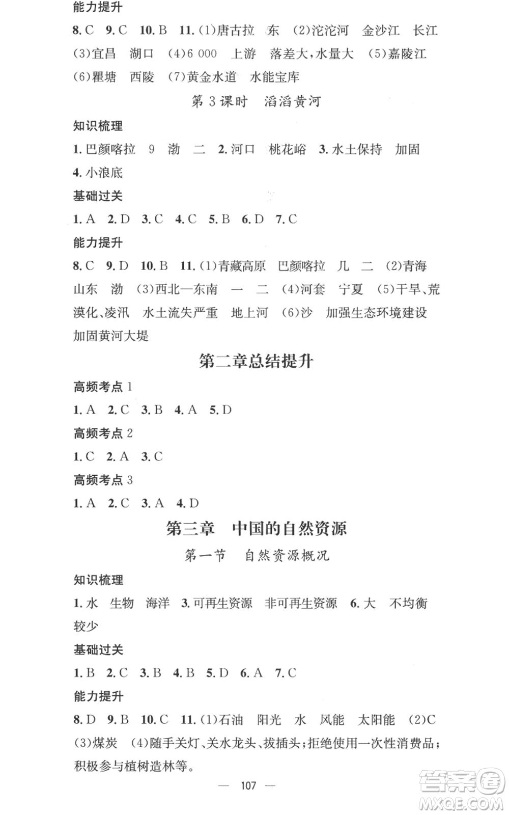 廣東經(jīng)濟出版社2022秋季名師測控八年級上冊地理湘教版參考答案