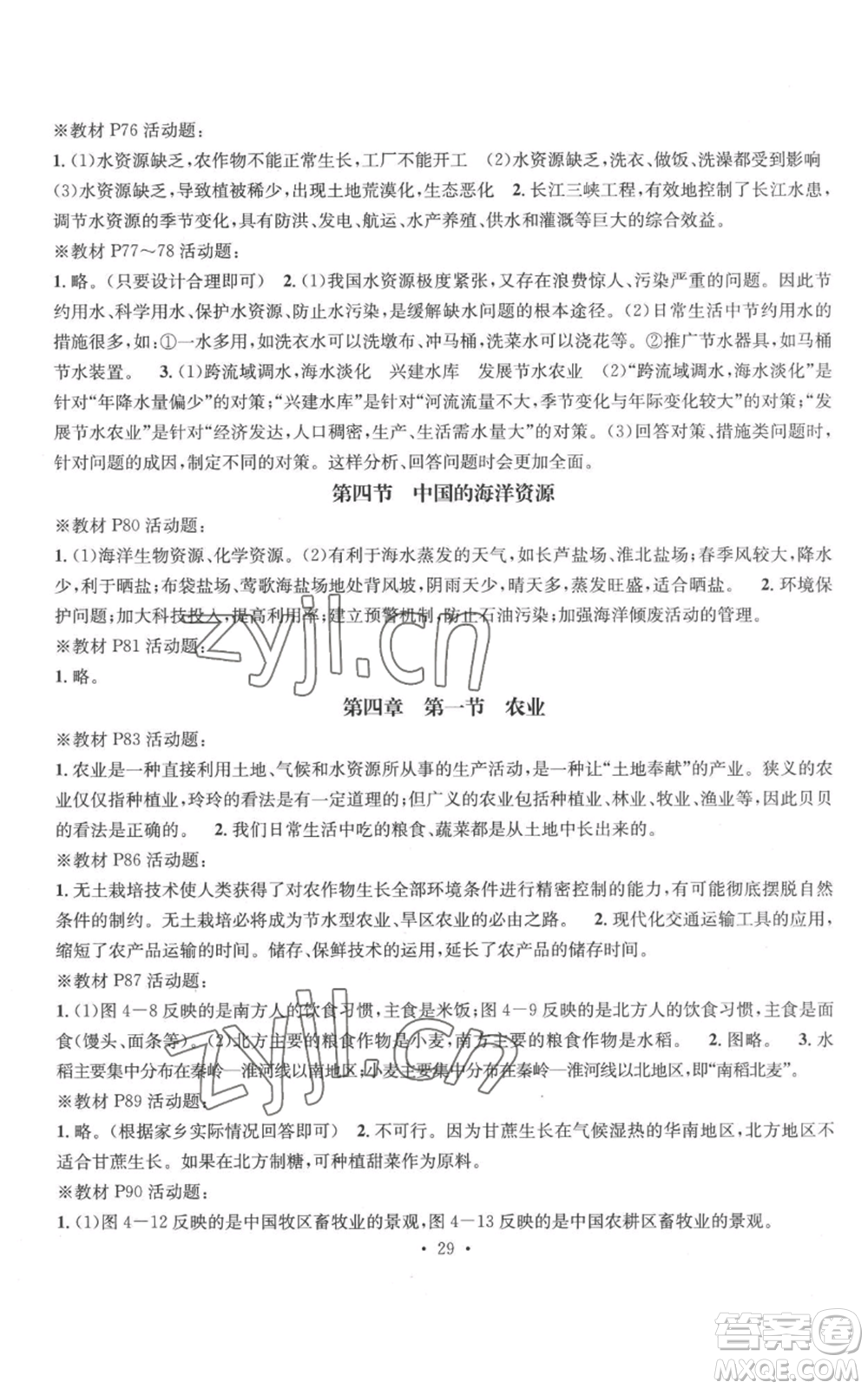 廣東經(jīng)濟出版社2022秋季名師測控八年級上冊地理湘教版參考答案