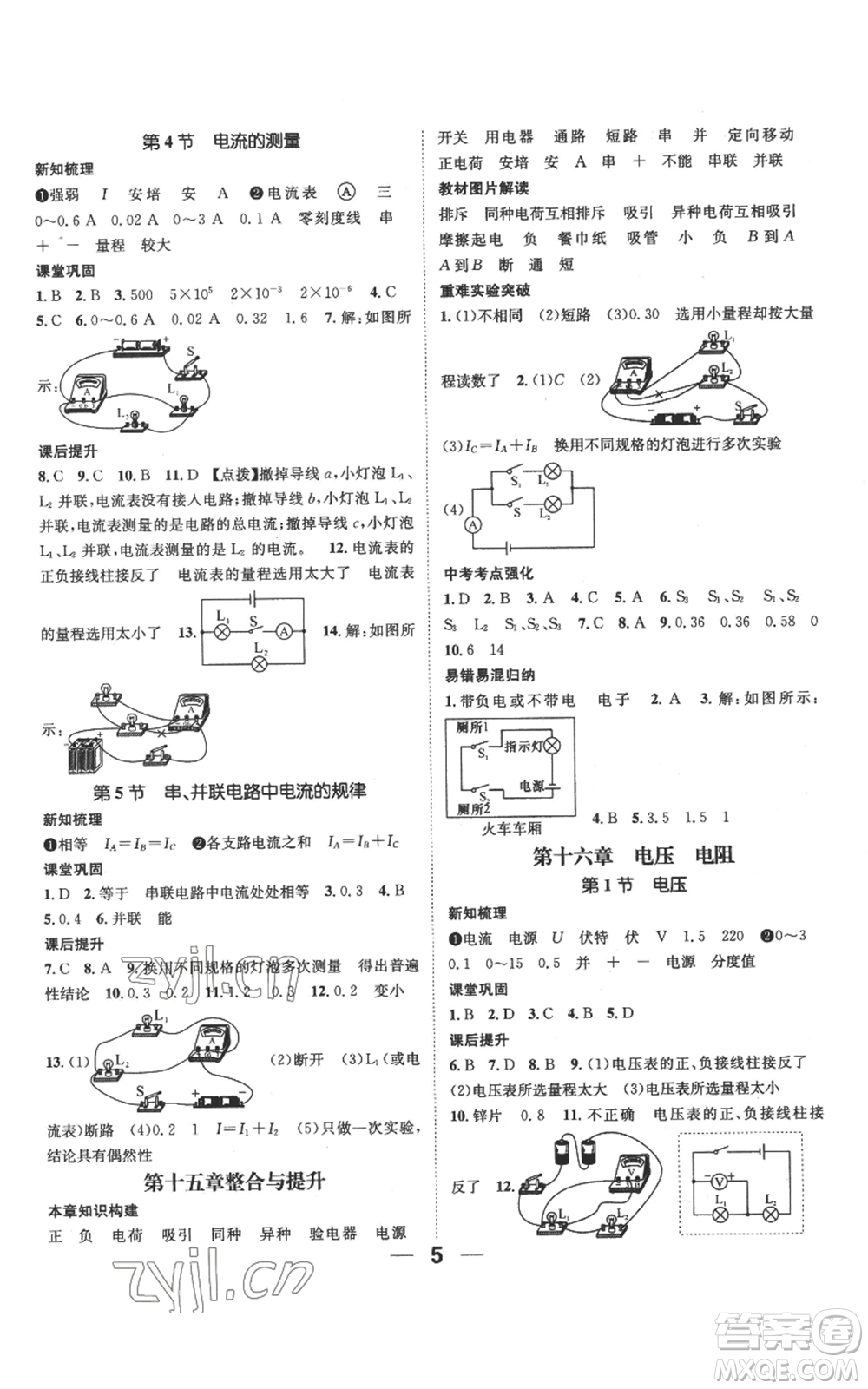 江西教育出版社2022秋季名師測控九年級上冊物理人教版參考答案