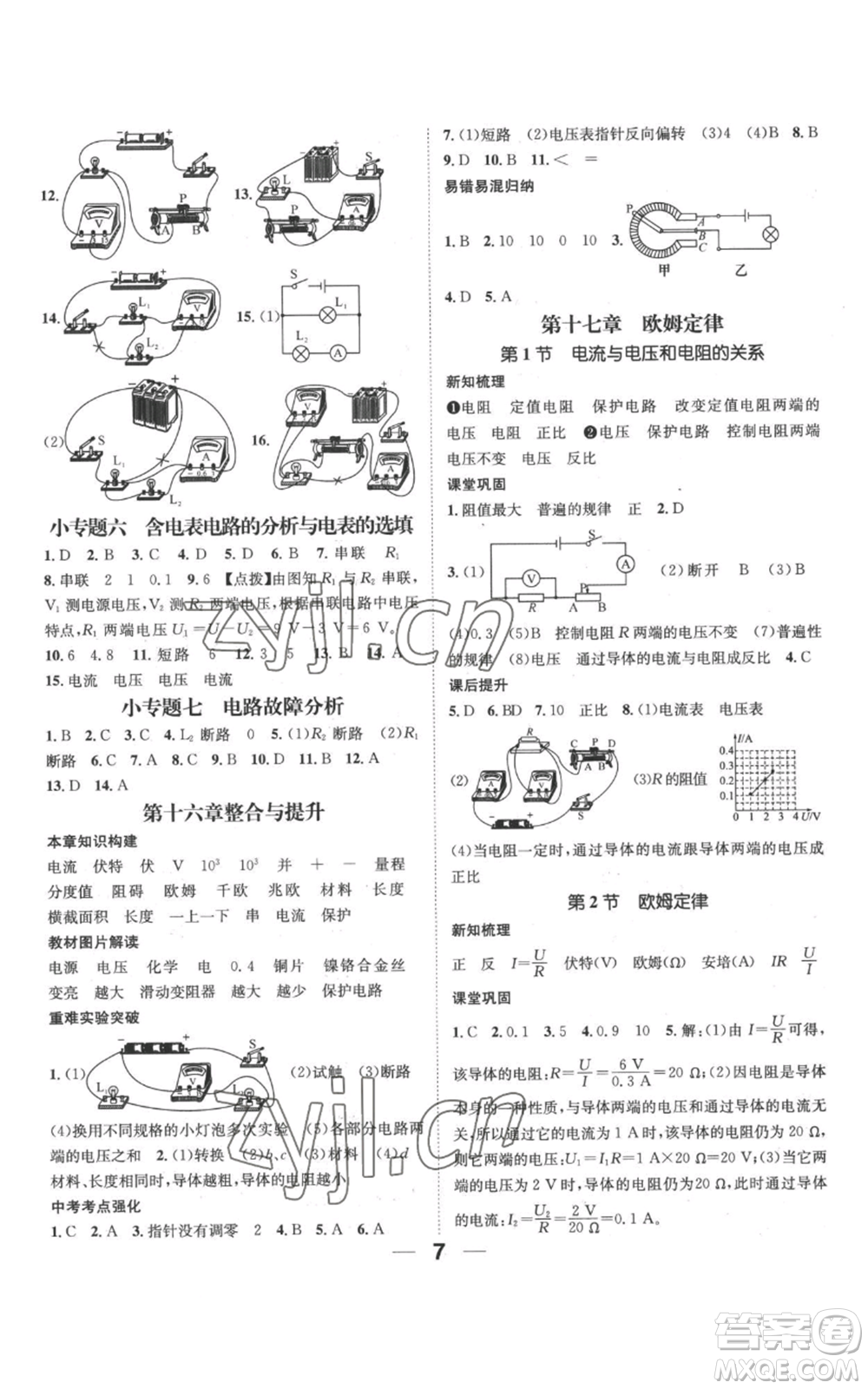 江西教育出版社2022秋季名師測控九年級上冊物理人教版參考答案