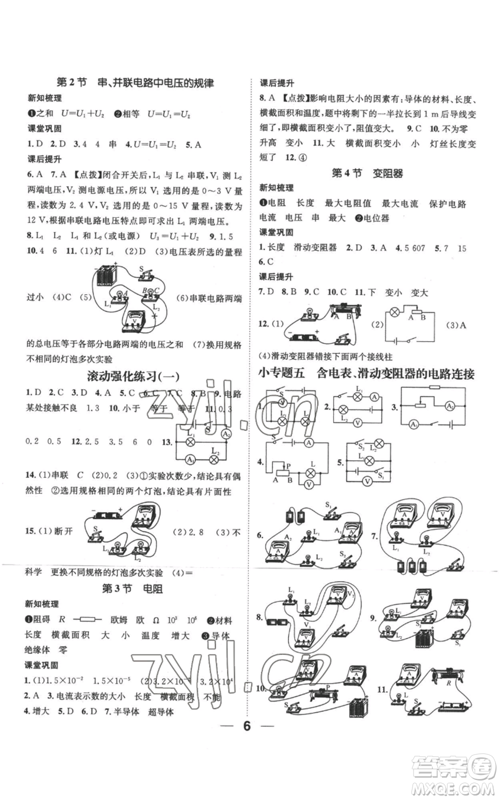 江西教育出版社2022秋季名師測控九年級上冊物理人教版參考答案