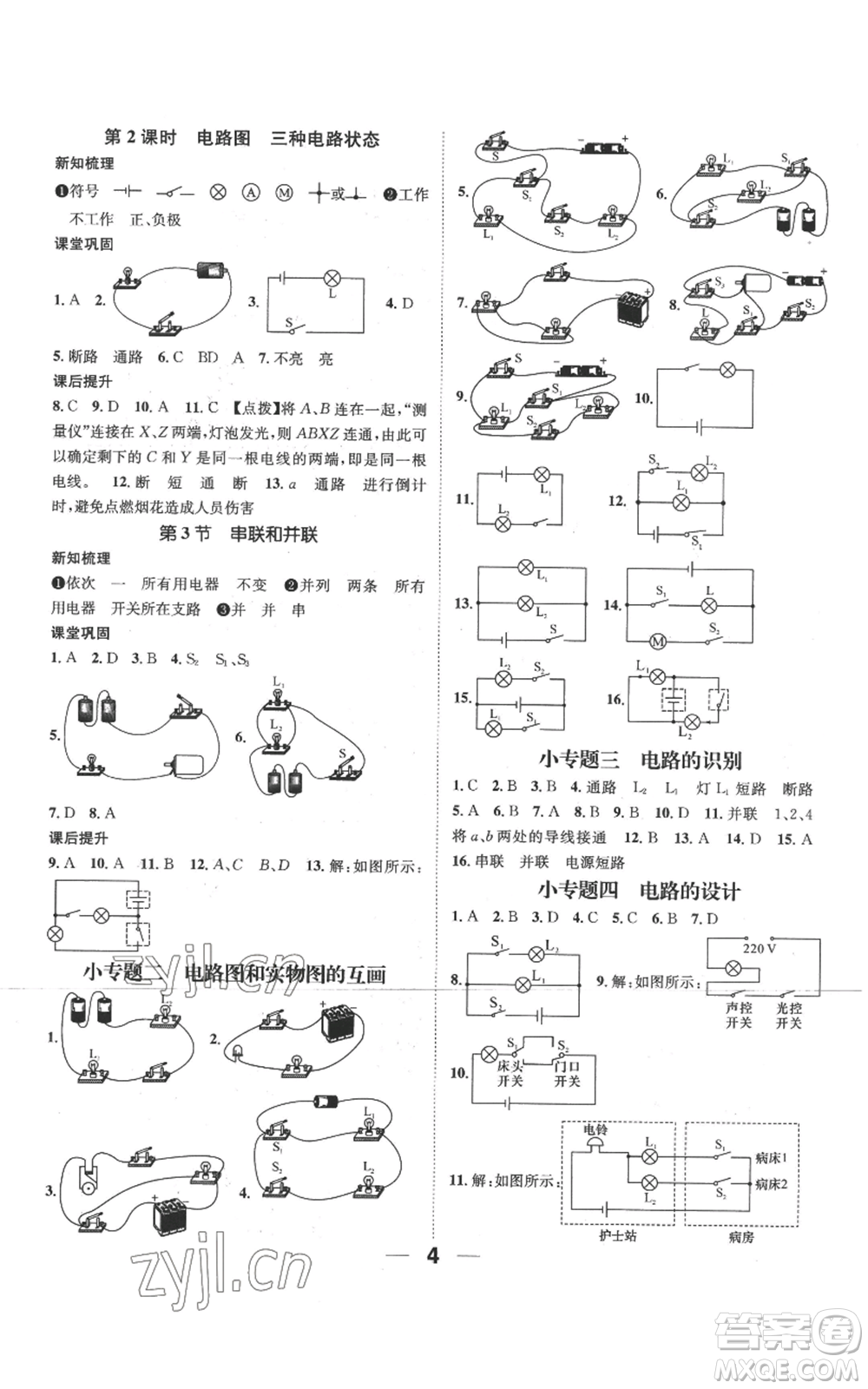 江西教育出版社2022秋季名師測控九年級上冊物理人教版參考答案