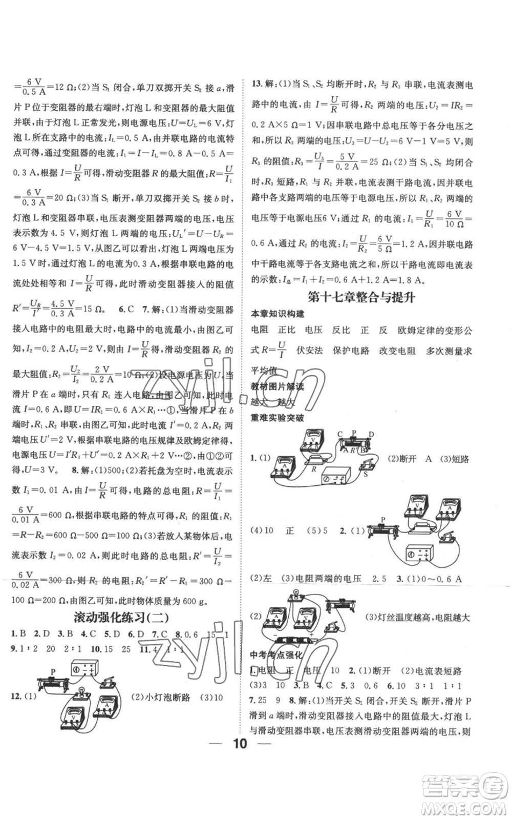 江西教育出版社2022秋季名師測控九年級上冊物理人教版參考答案