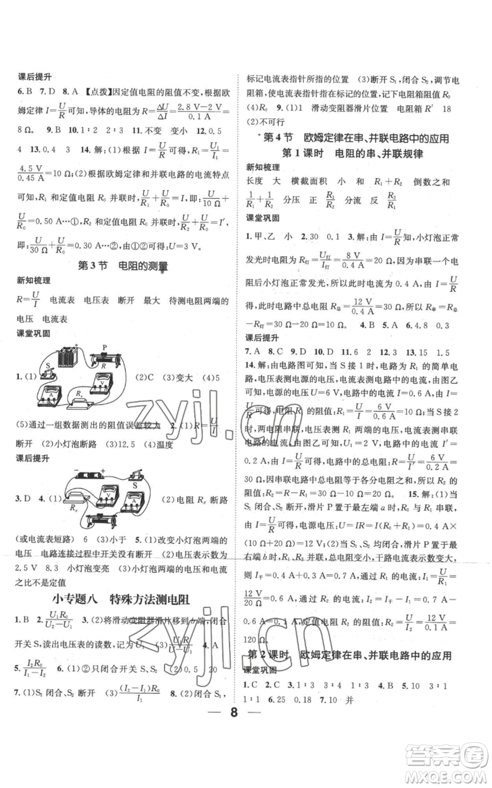 江西教育出版社2022秋季名師測控九年級上冊物理人教版參考答案