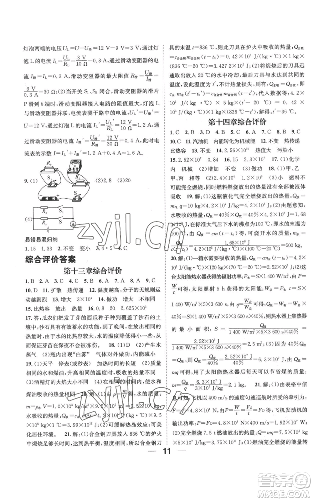 江西教育出版社2022秋季名師測控九年級上冊物理人教版參考答案