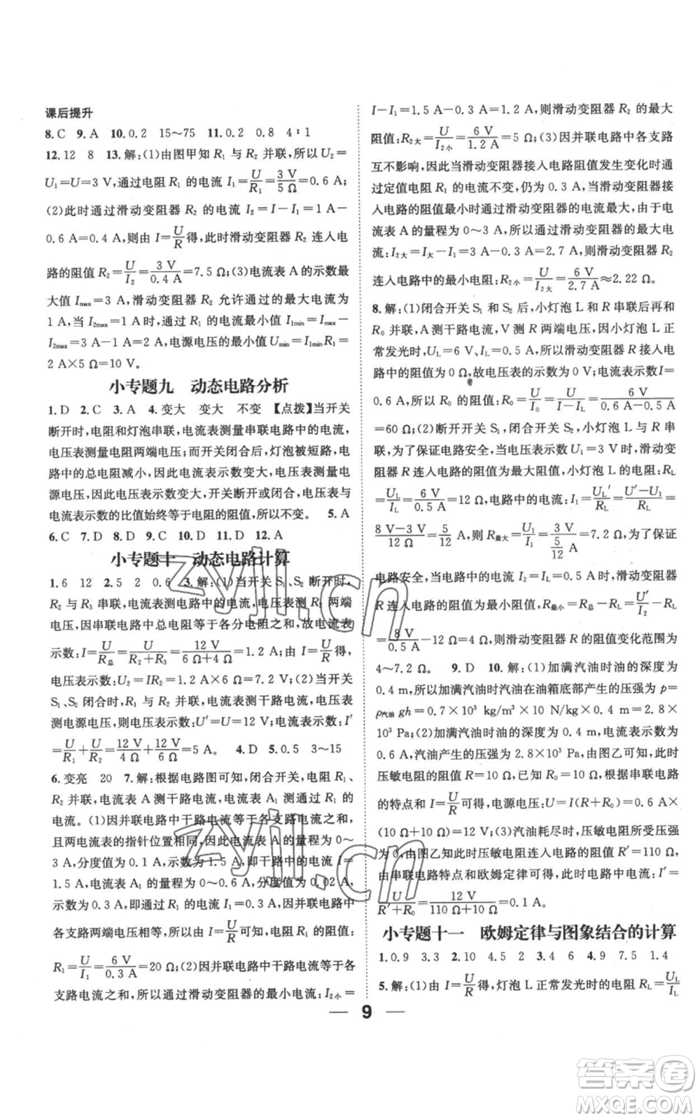 江西教育出版社2022秋季名師測控九年級上冊物理人教版參考答案