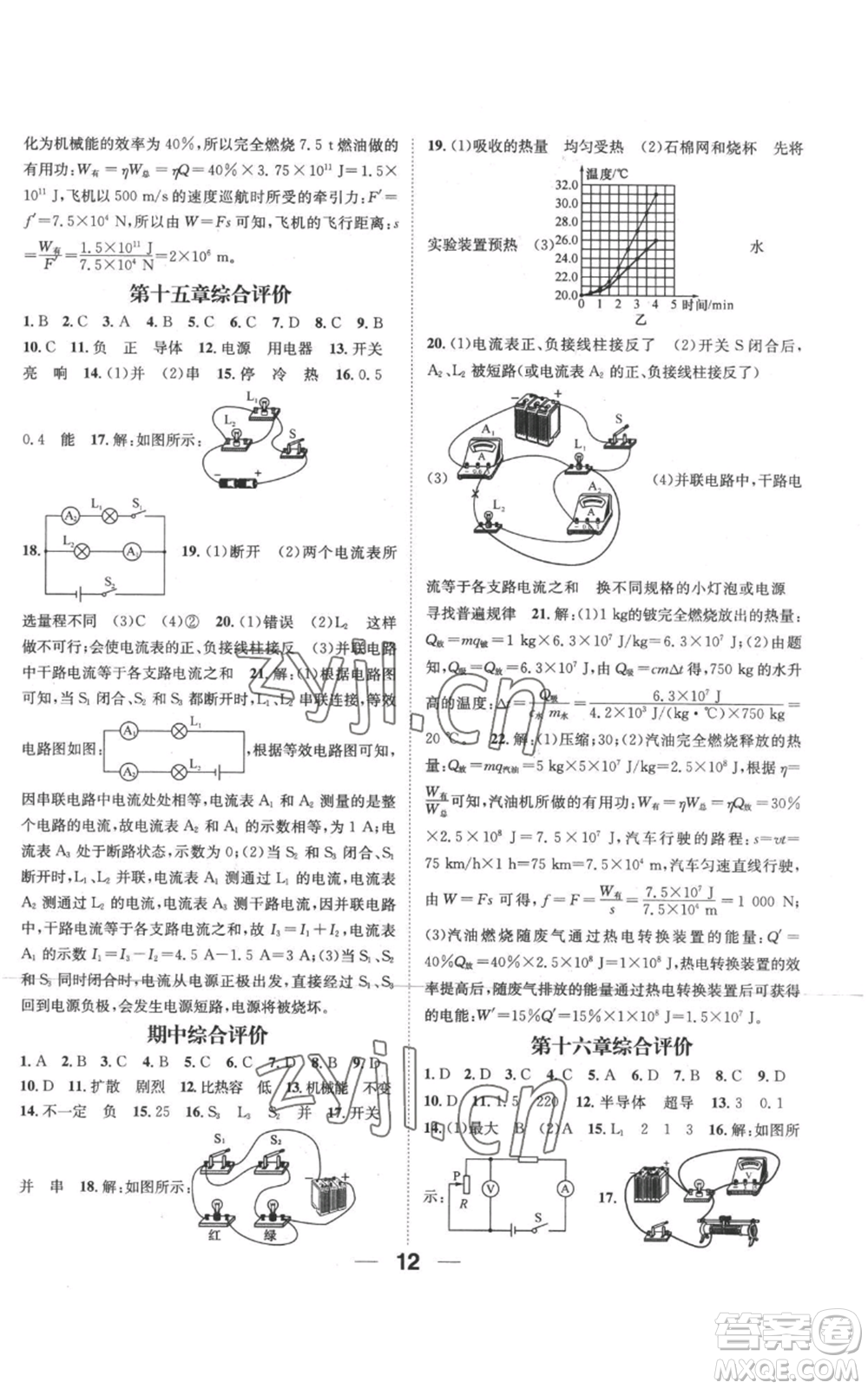 江西教育出版社2022秋季名師測控九年級上冊物理人教版參考答案