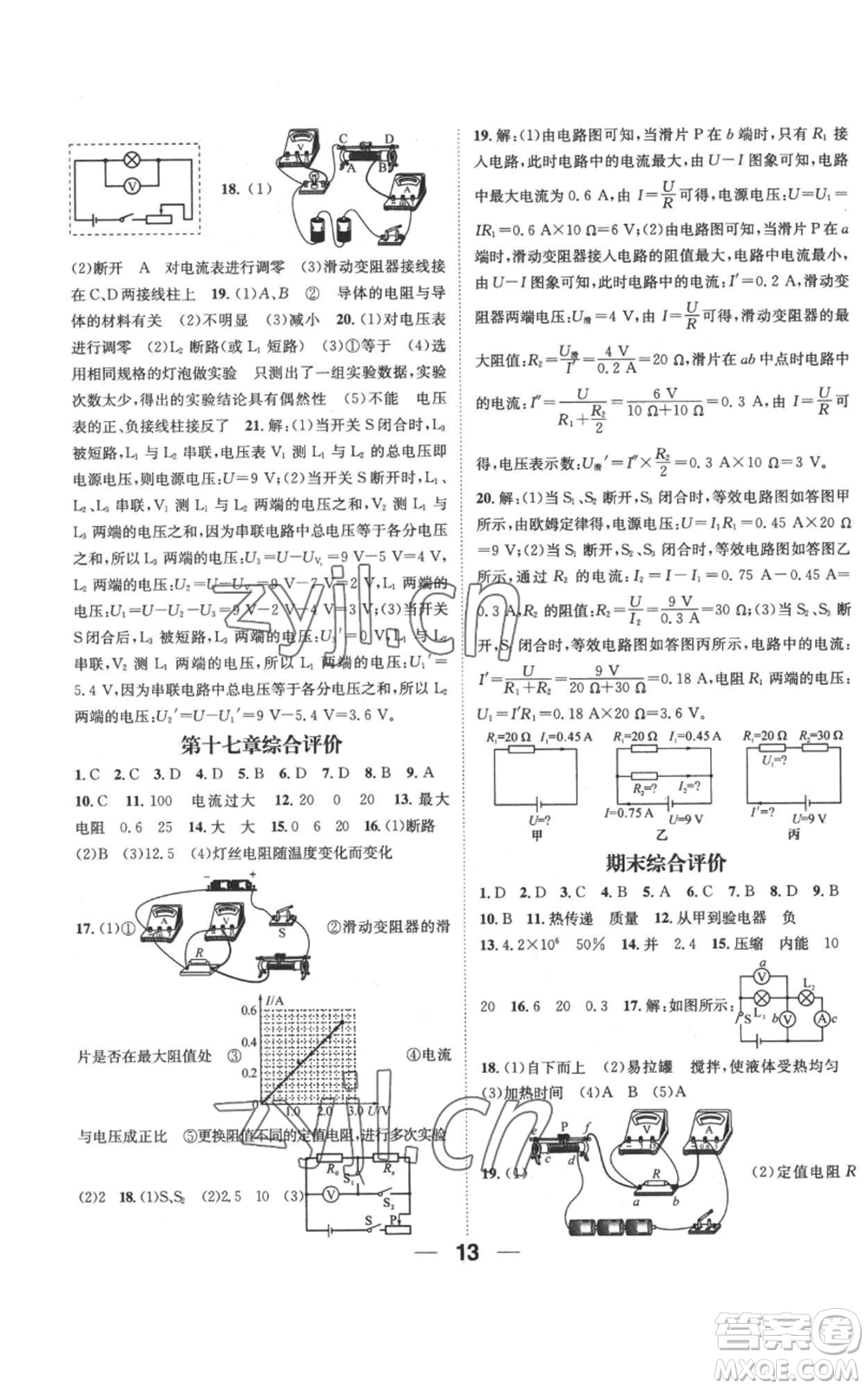 江西教育出版社2022秋季名師測控九年級上冊物理人教版參考答案