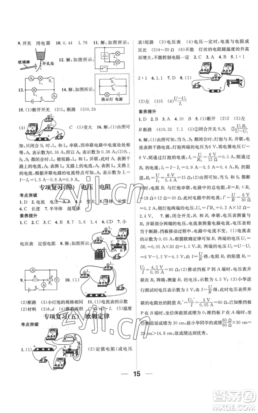 江西教育出版社2022秋季名師測控九年級上冊物理人教版參考答案