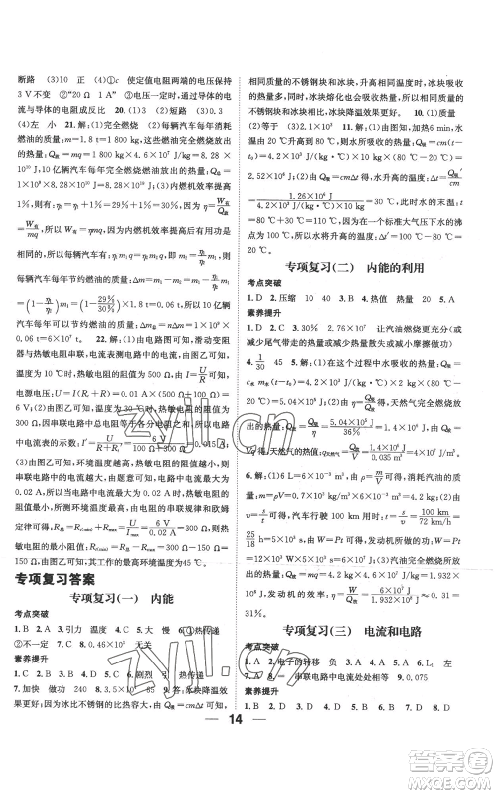 江西教育出版社2022秋季名師測控九年級上冊物理人教版參考答案