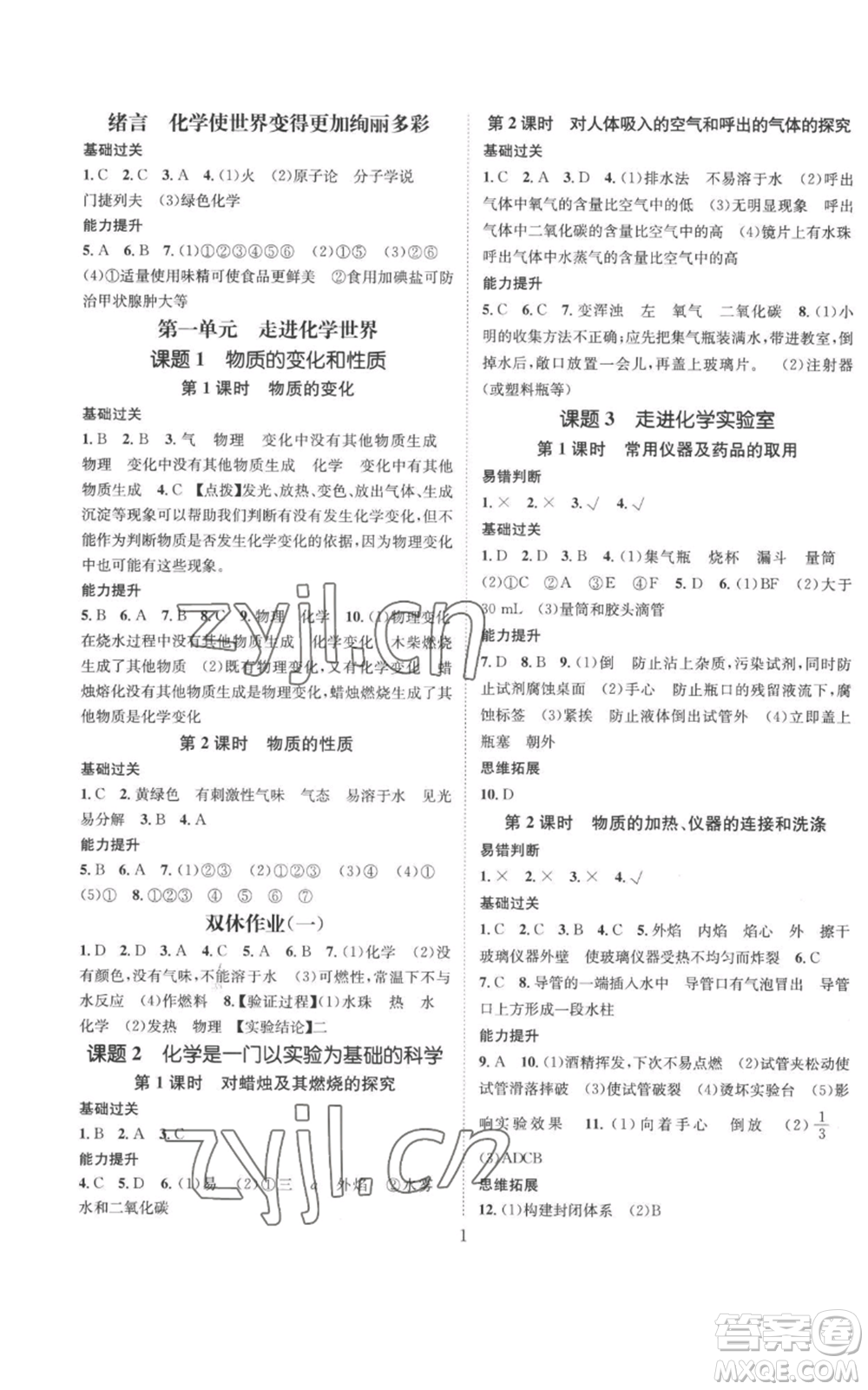 江西教育出版社2022秋季名師測(cè)控九年級(jí)上冊(cè)化學(xué)人教版參考答案