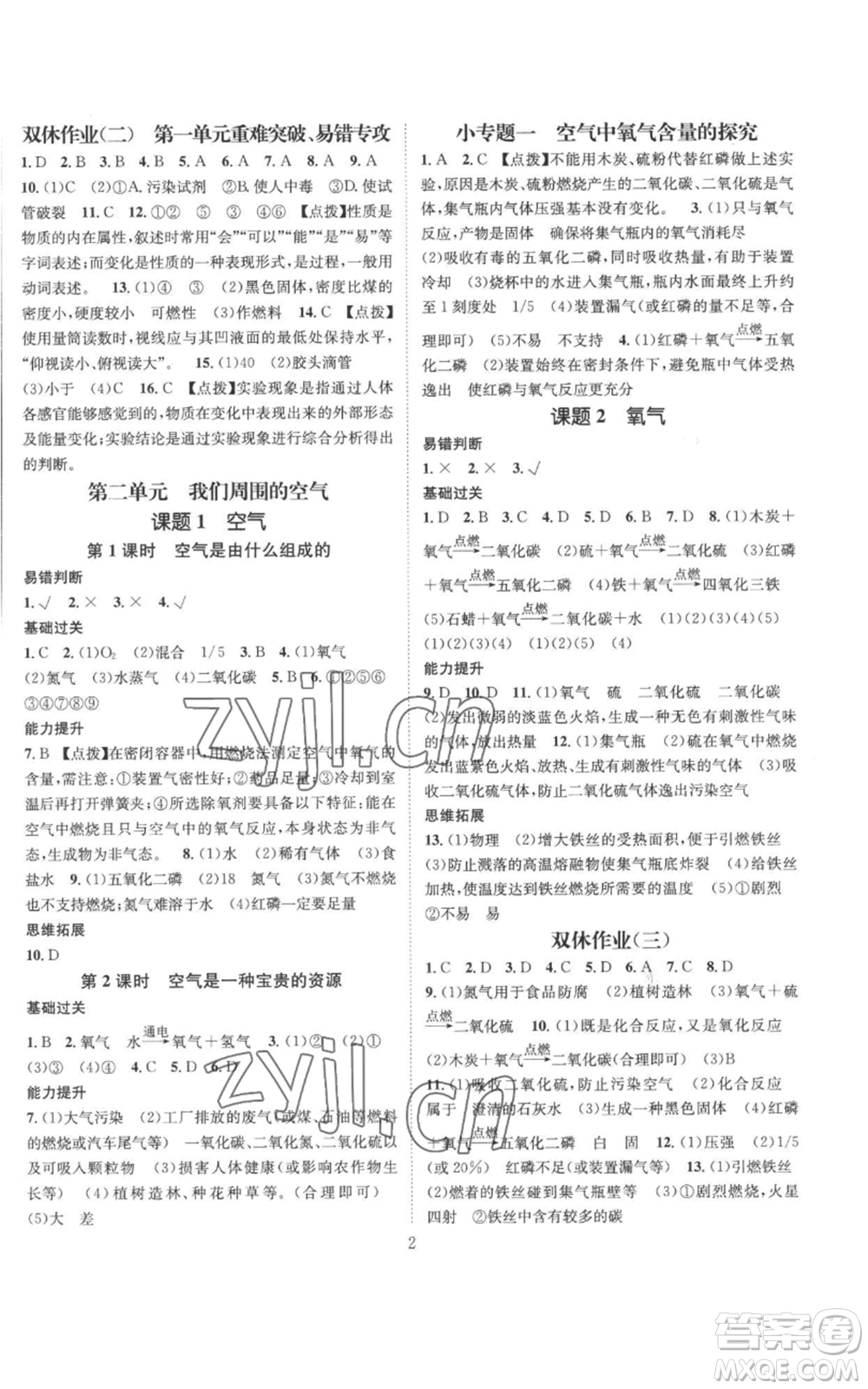 江西教育出版社2022秋季名師測(cè)控九年級(jí)上冊(cè)化學(xué)人教版參考答案