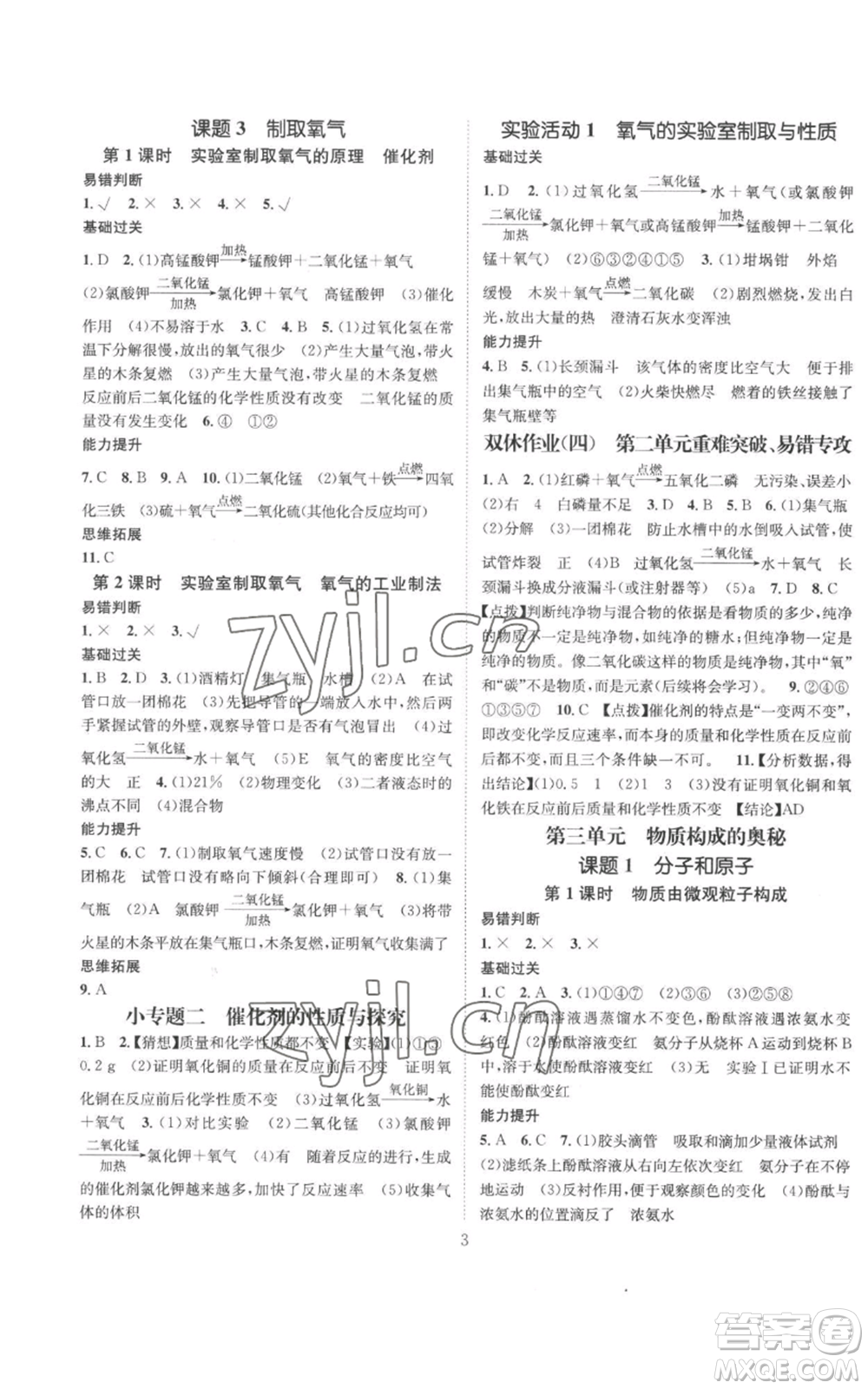 江西教育出版社2022秋季名師測(cè)控九年級(jí)上冊(cè)化學(xué)人教版參考答案