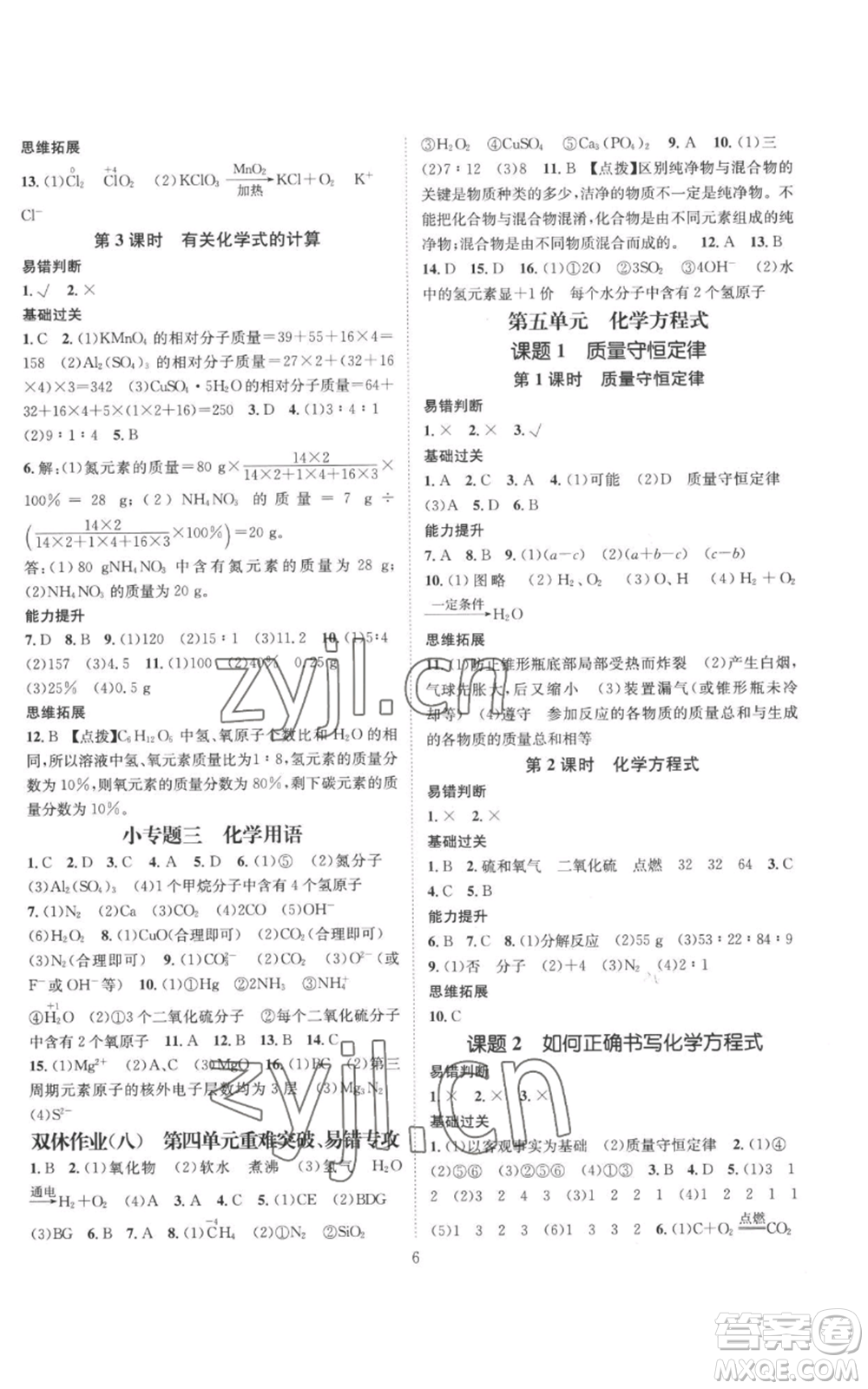 江西教育出版社2022秋季名師測(cè)控九年級(jí)上冊(cè)化學(xué)人教版參考答案