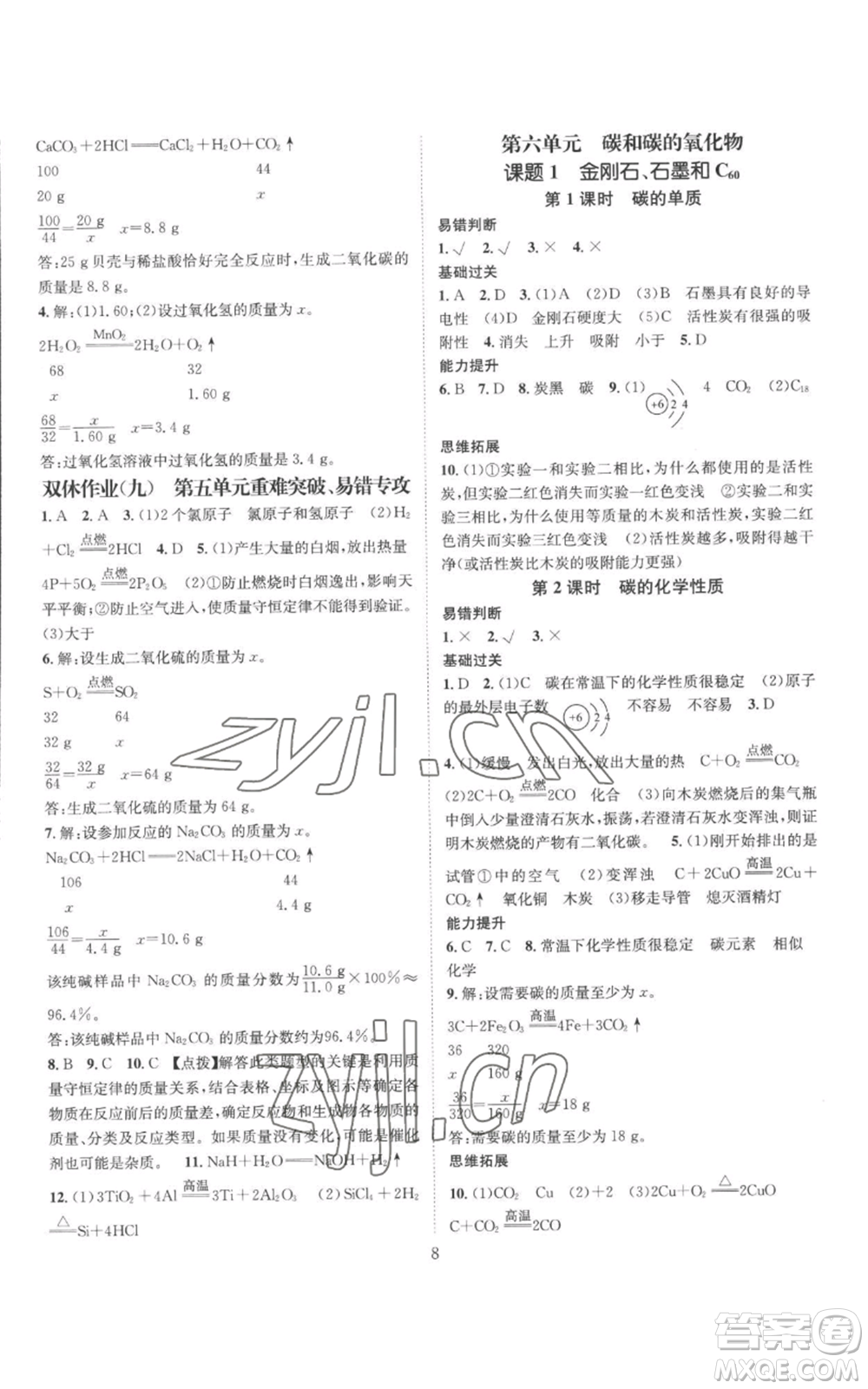 江西教育出版社2022秋季名師測(cè)控九年級(jí)上冊(cè)化學(xué)人教版參考答案