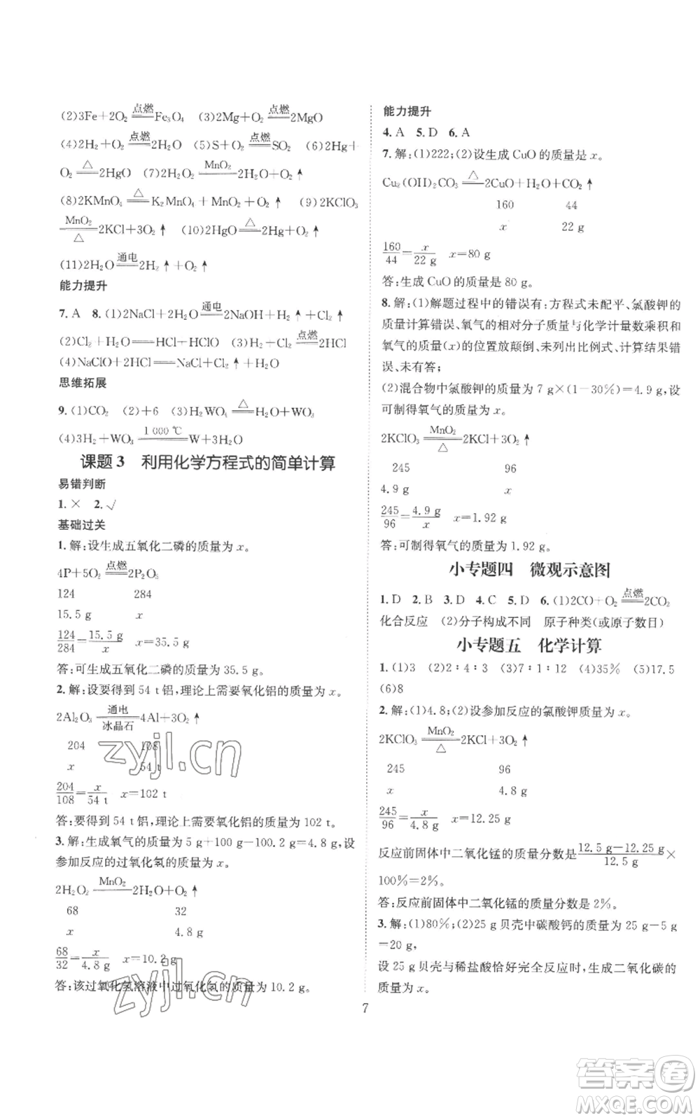 江西教育出版社2022秋季名師測(cè)控九年級(jí)上冊(cè)化學(xué)人教版參考答案