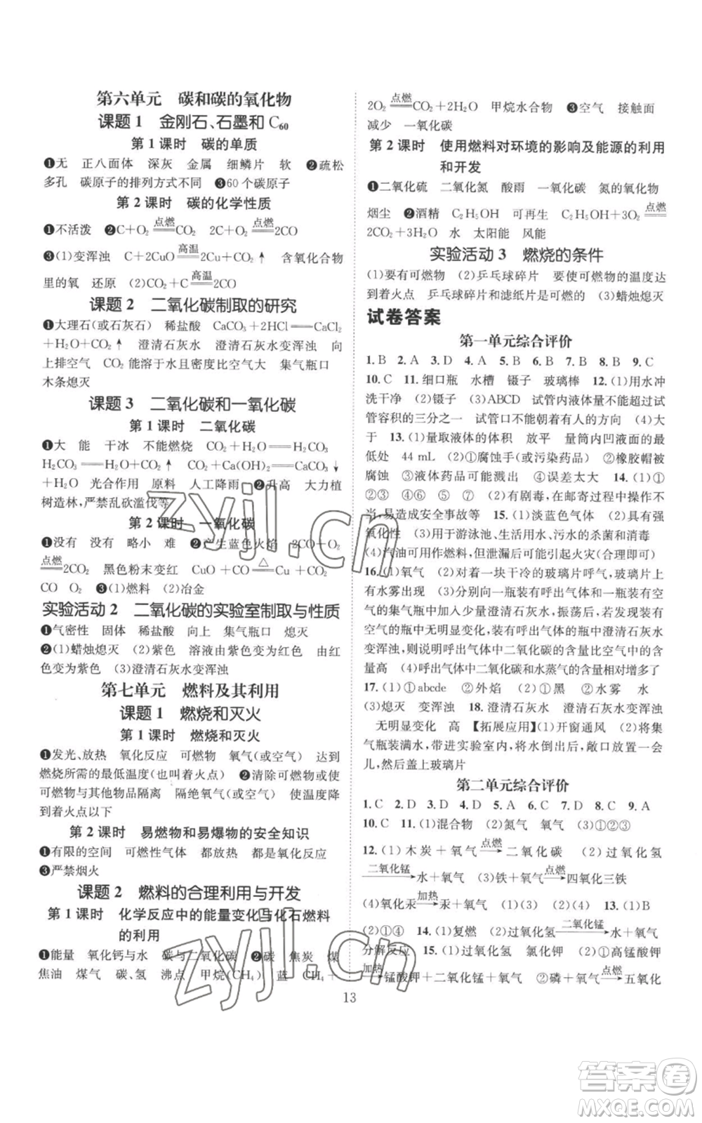 江西教育出版社2022秋季名師測(cè)控九年級(jí)上冊(cè)化學(xué)人教版參考答案