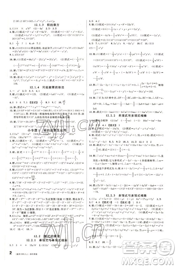 廣東經(jīng)濟出版社2022名校課堂數(shù)學(xué)八年級上冊HS華師版答案