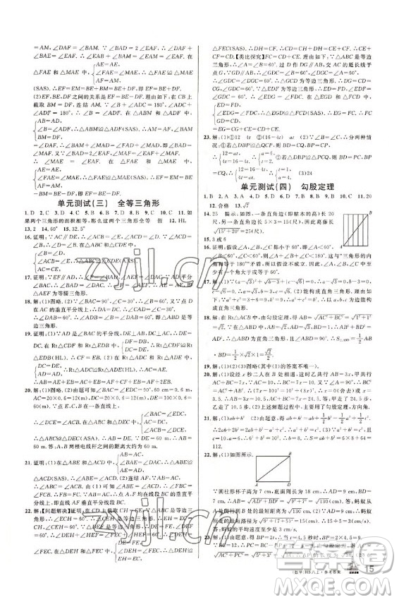 廣東經(jīng)濟出版社2022名校課堂數(shù)學(xué)八年級上冊HS華師版答案