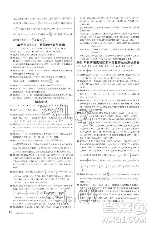 廣東經(jīng)濟出版社2022名校課堂數(shù)學(xué)八年級上冊HS華師版答案