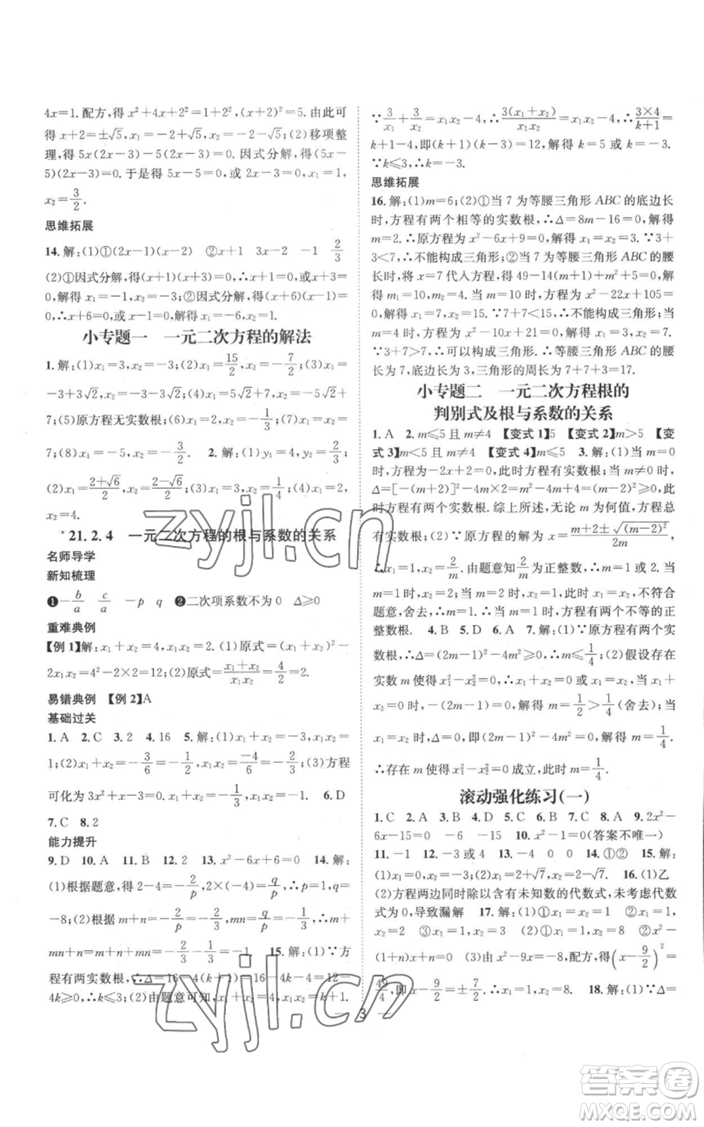 江西教育出版社2022秋季名師測(cè)控九年級(jí)上冊(cè)數(shù)學(xué)人教版參考答案