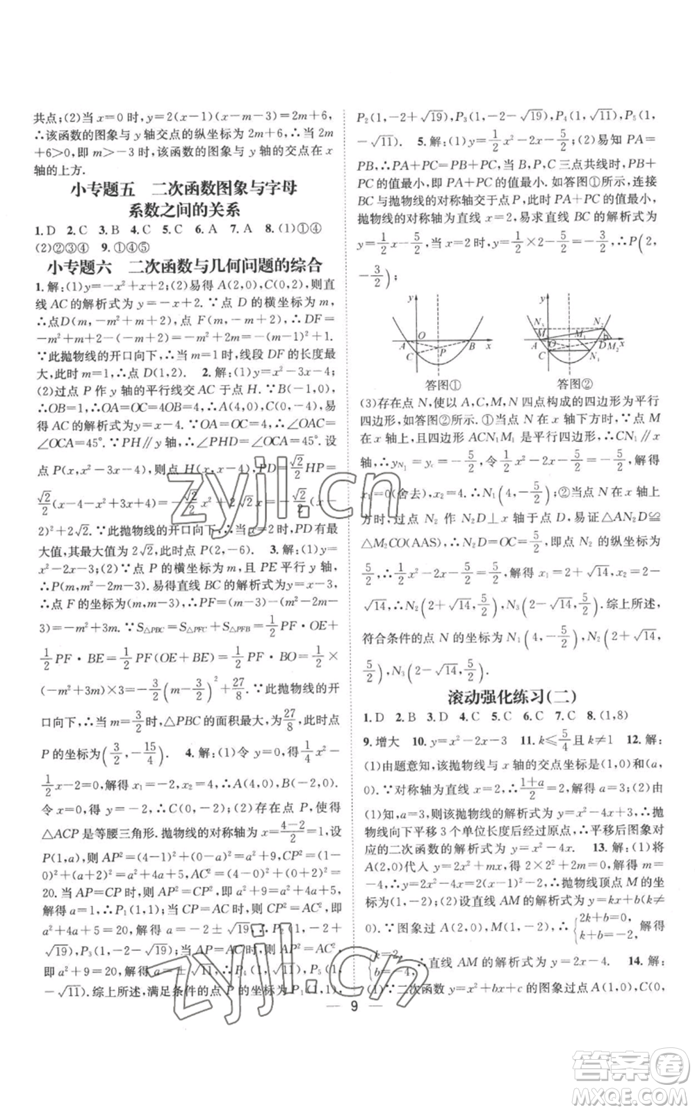 江西教育出版社2022秋季名師測(cè)控九年級(jí)上冊(cè)數(shù)學(xué)人教版參考答案